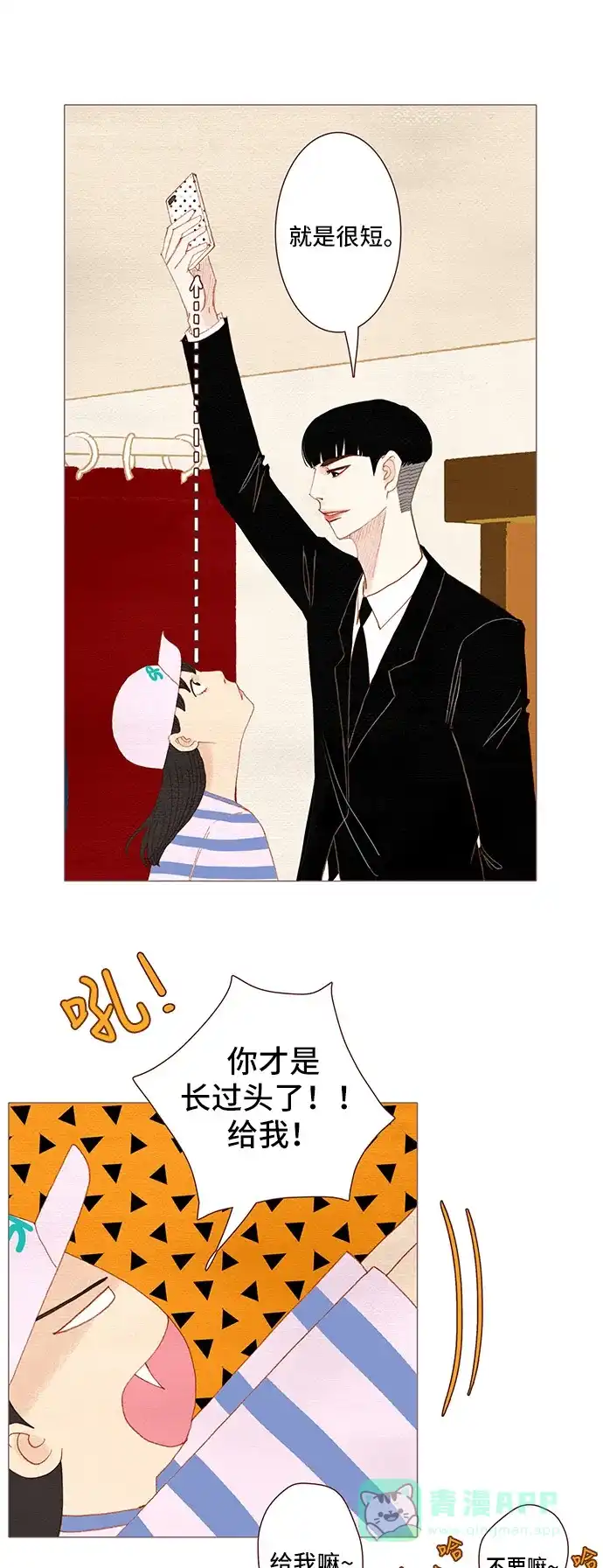 欧巴, 你不会爱上我吧 - 第104话  - 第28张图