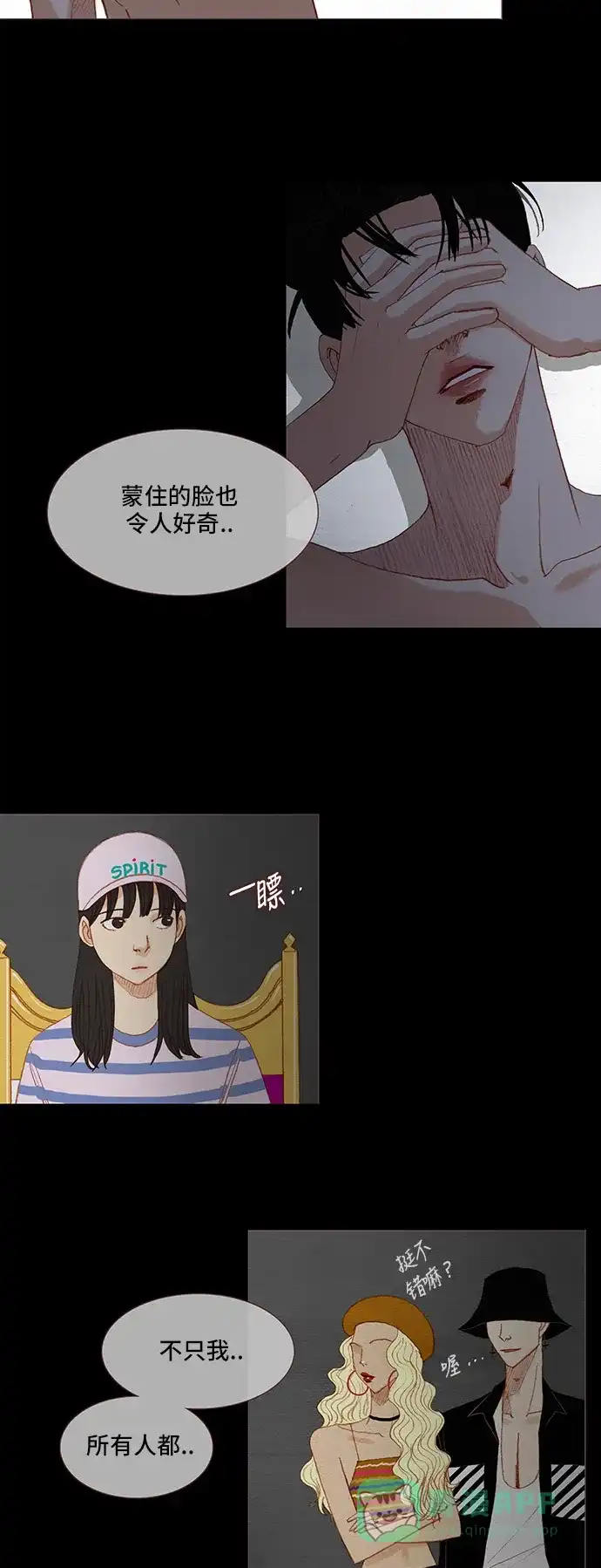 欧巴, 你不会爱上我吧 - 第104话  - 第9张图