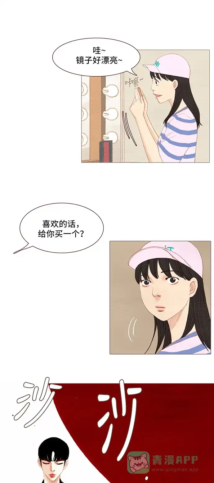 欧巴, 你不会爱上我吧 - 第104话  - 第20张图