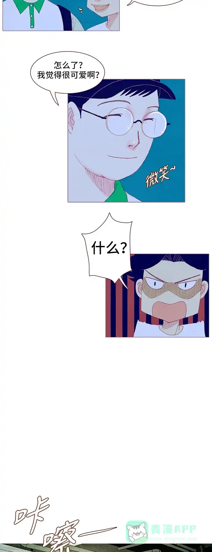 欧巴, 你不会爱上我吧 - 第104话  - 第36张图