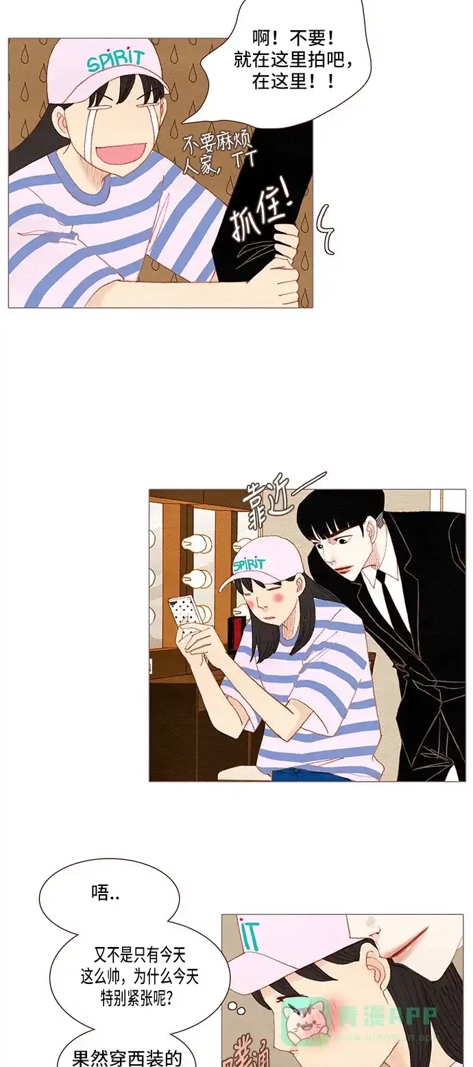 欧巴, 你不会爱上我吧 - 第104话  - 第25张图