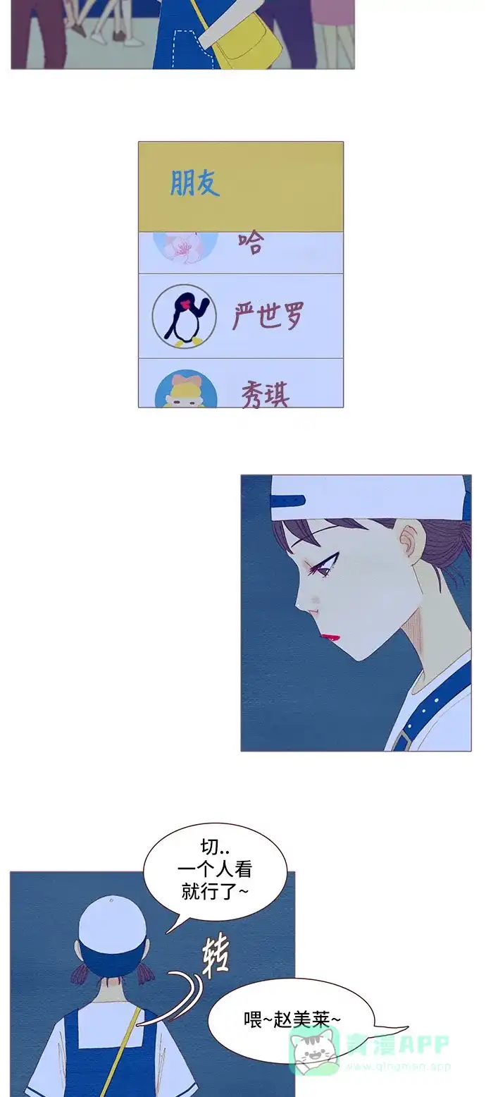 欧巴, 你不会爱上我吧 - 第104话  - 第16张图