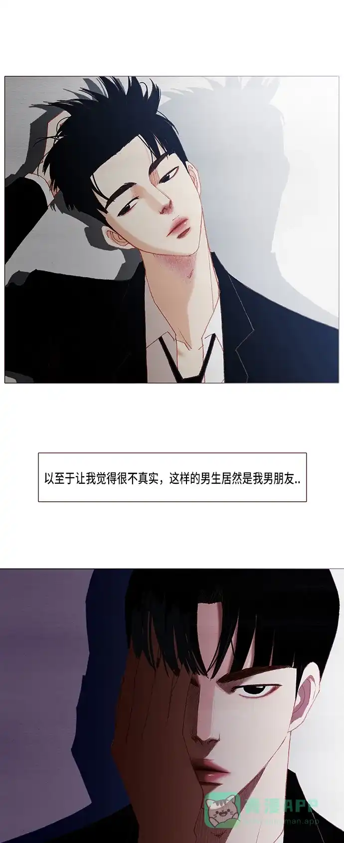 欧巴, 你不会爱上我吧 - 第104话  - 第40张图