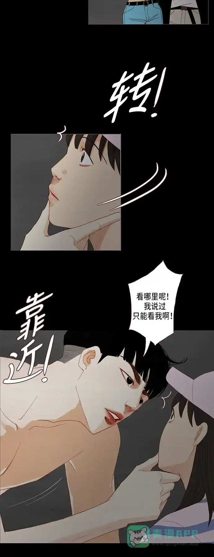 欧巴, 你不会爱上我吧 - 第104话  - 第10张图