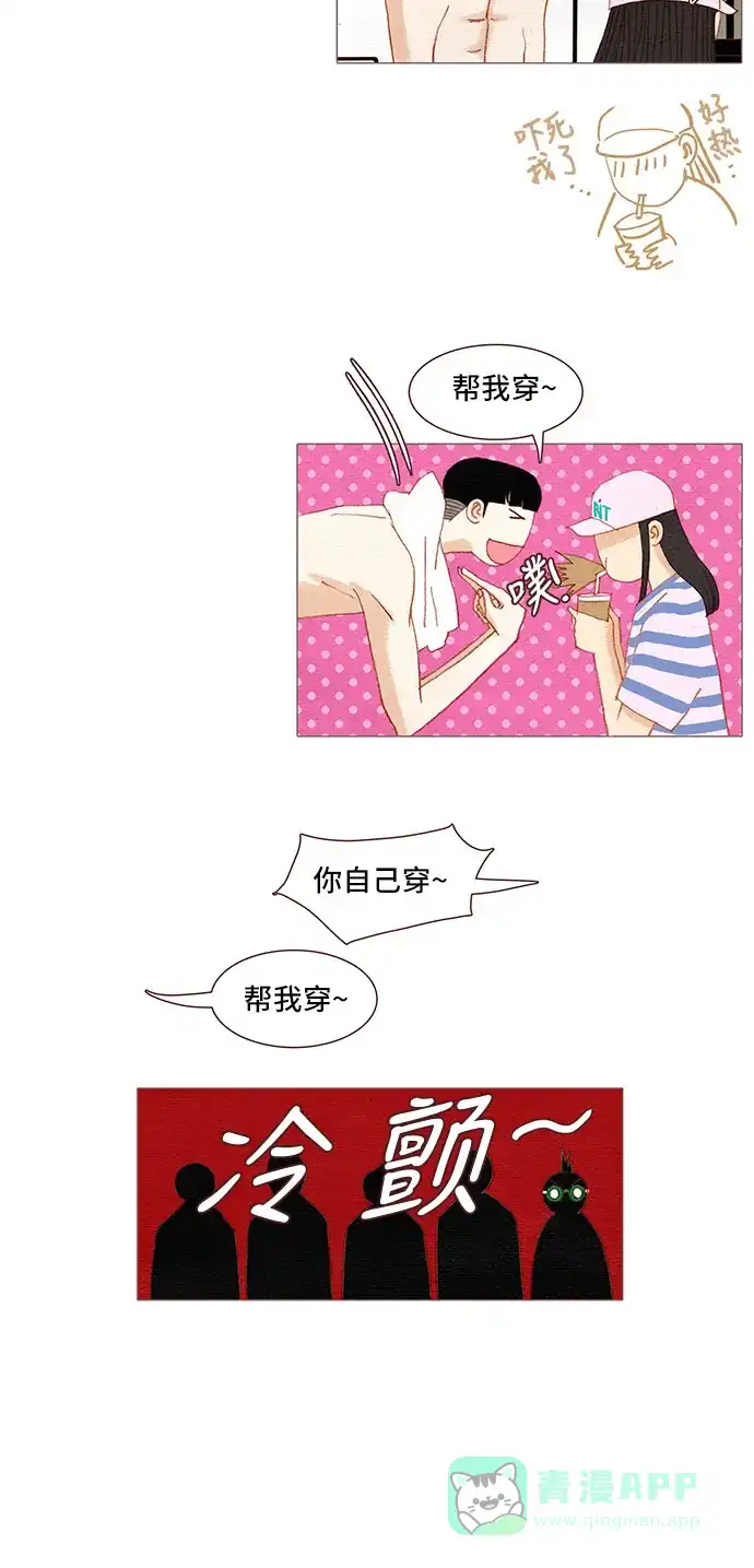 欧巴, 你不会爱上我吧 - 第104话  - 第12张图