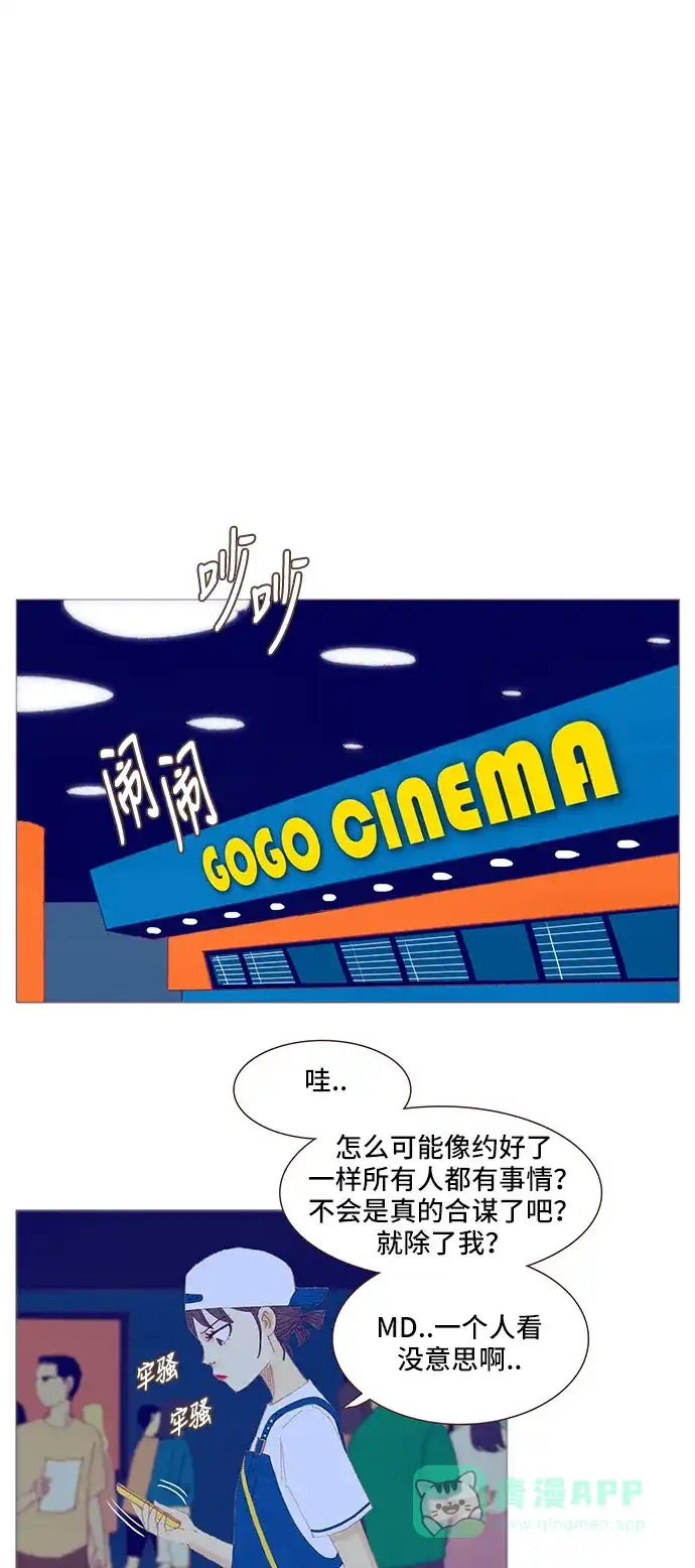 欧巴, 你不会爱上我吧 - 第104话  - 第15张图