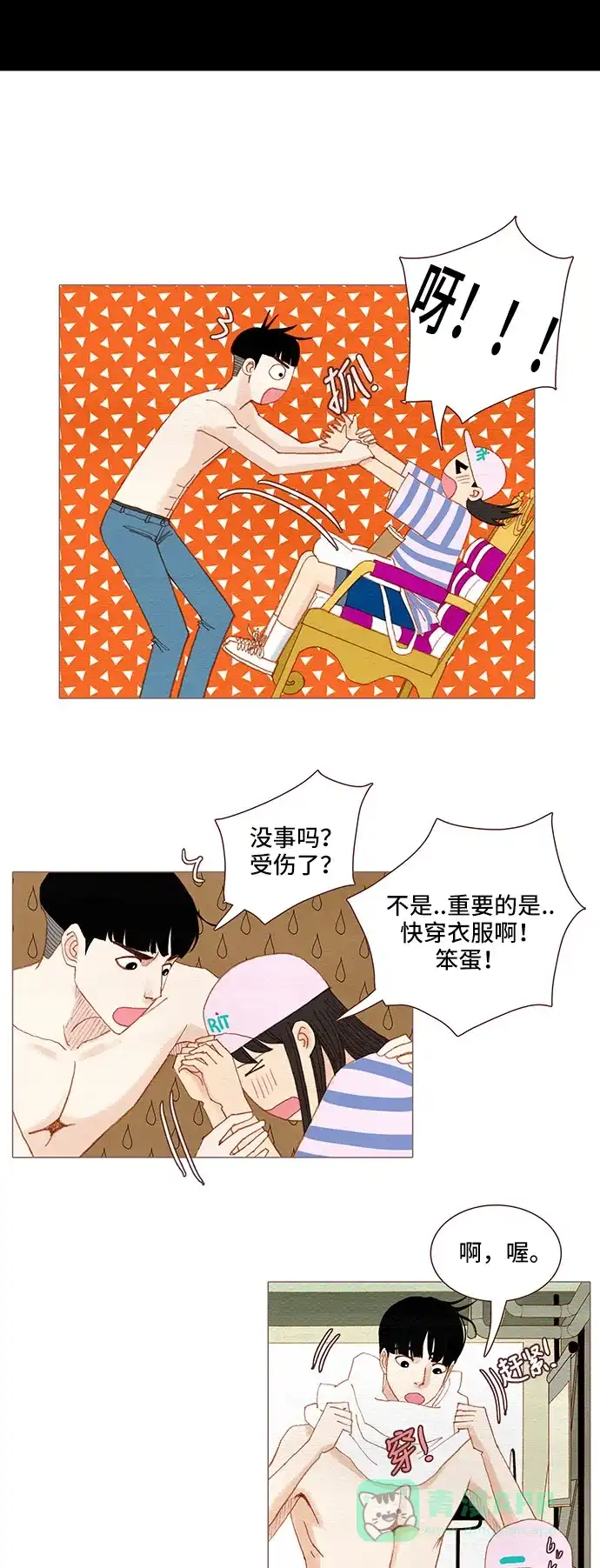 欧巴, 你不会爱上我吧 - 第104话  - 第11张图