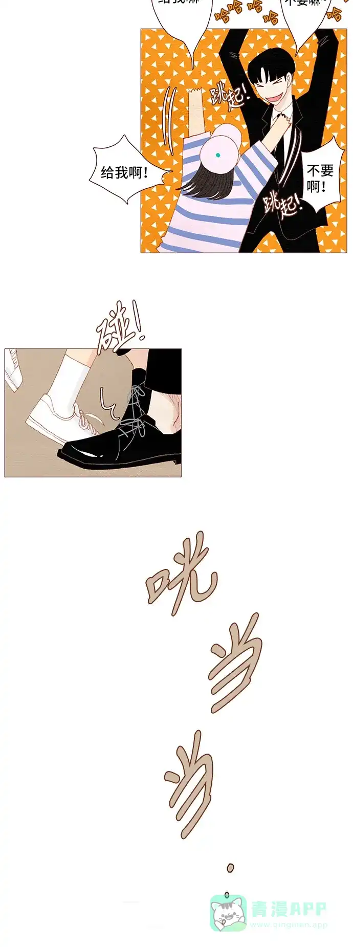 欧巴, 你不会爱上我吧 - 第104话  - 第29张图