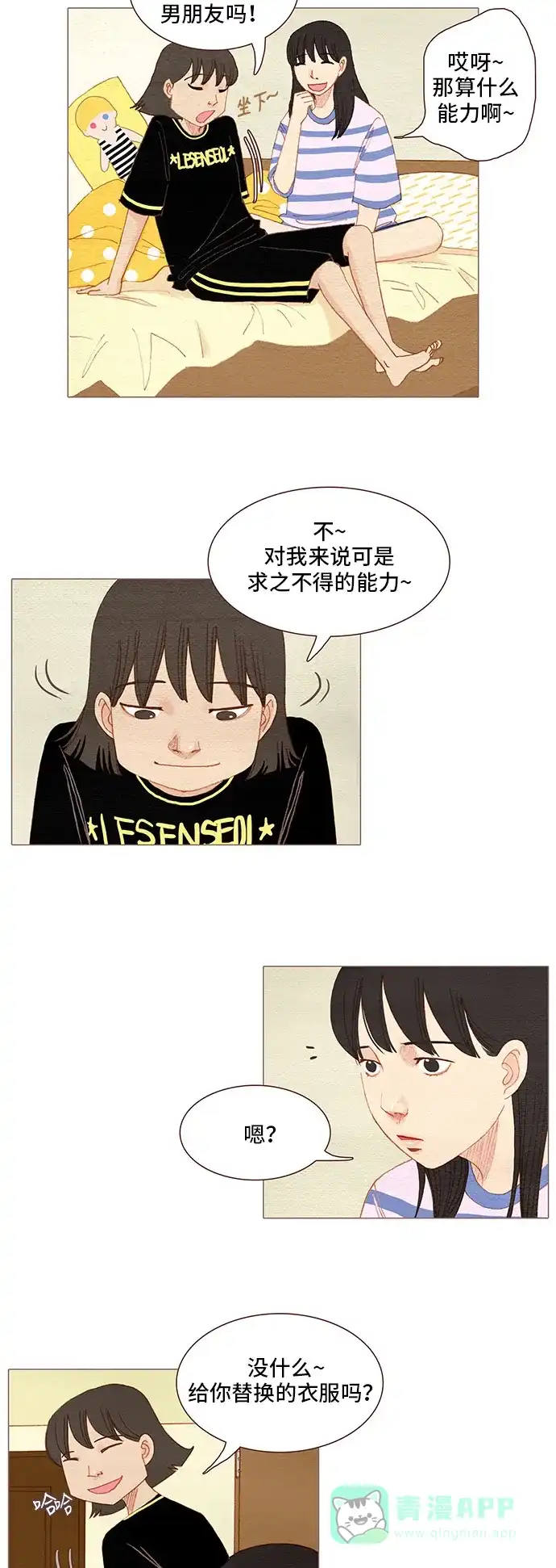 欧巴, 你不会爱上我吧 - 第105话 - 第18张图