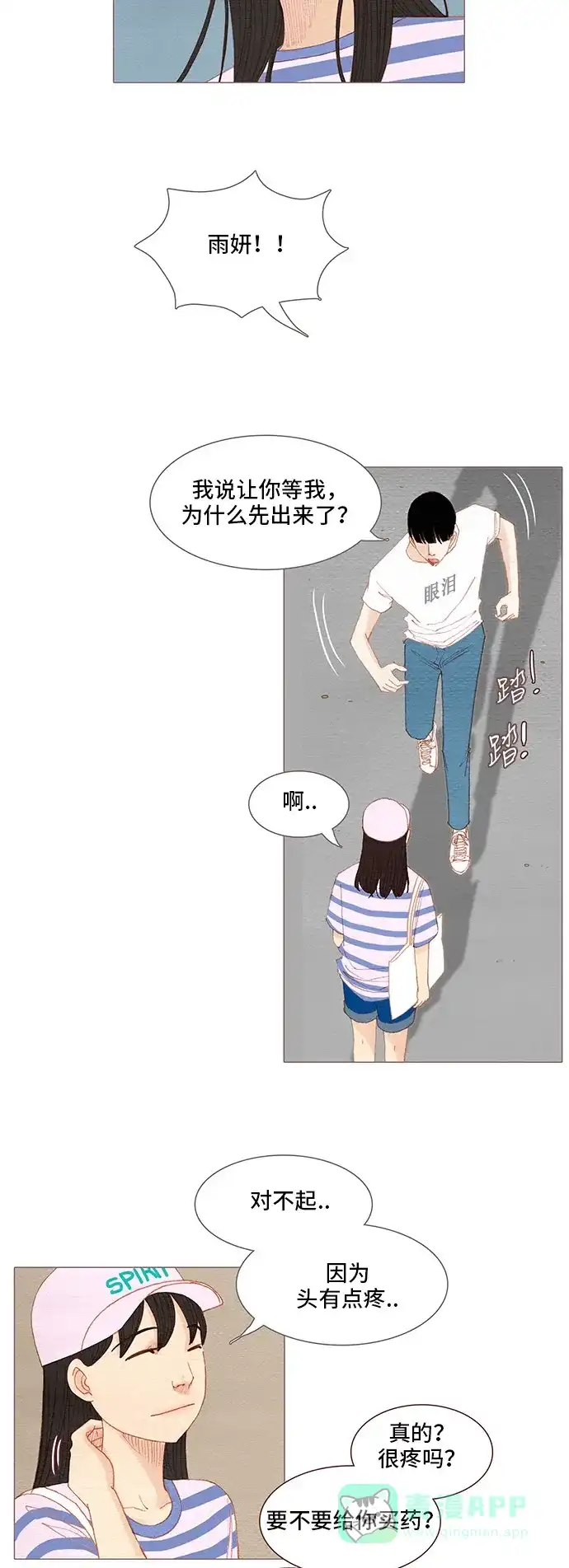 欧巴, 你不会爱上我吧 - 第105话 - 第4张图