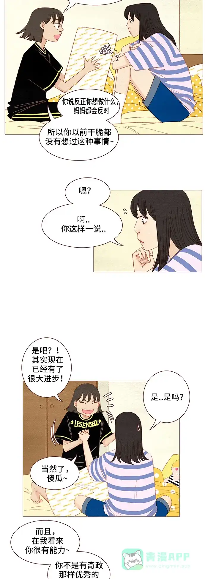 欧巴, 你不会爱上我吧 - 第105话 - 第17张图