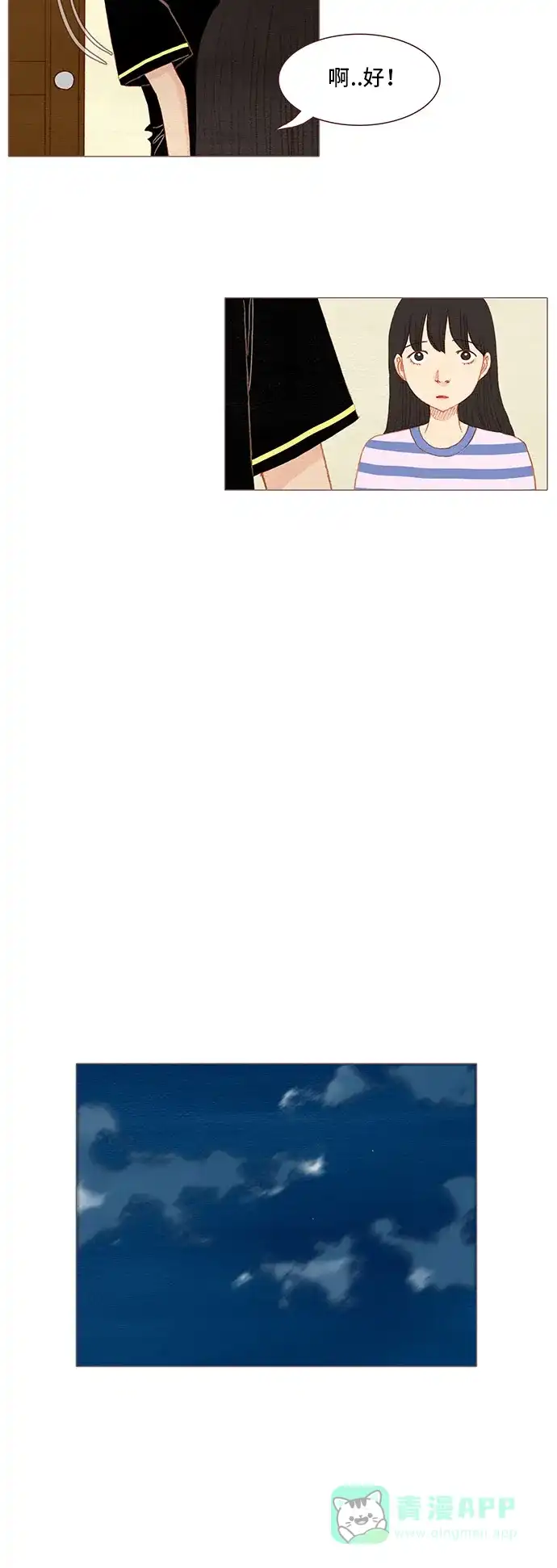 欧巴, 你不会爱上我吧 - 第105话 - 第19张图