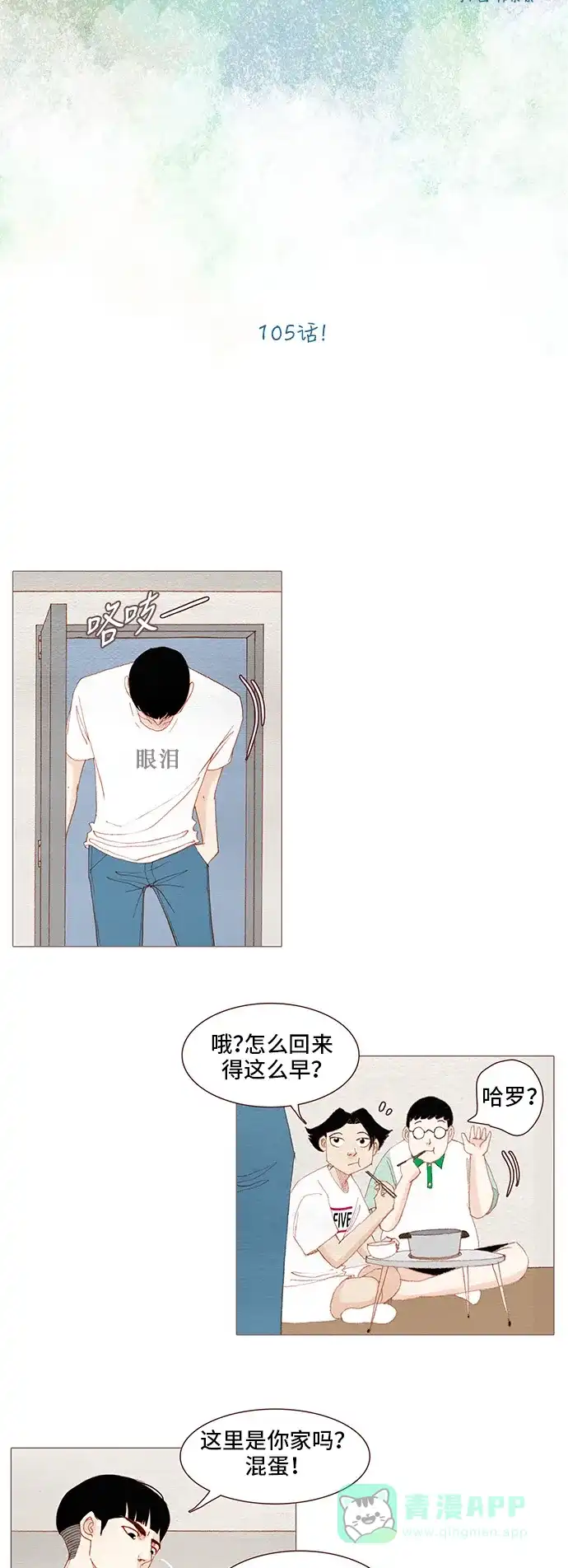 欧巴, 你不会爱上我吧 - 第105话 - 第9张图