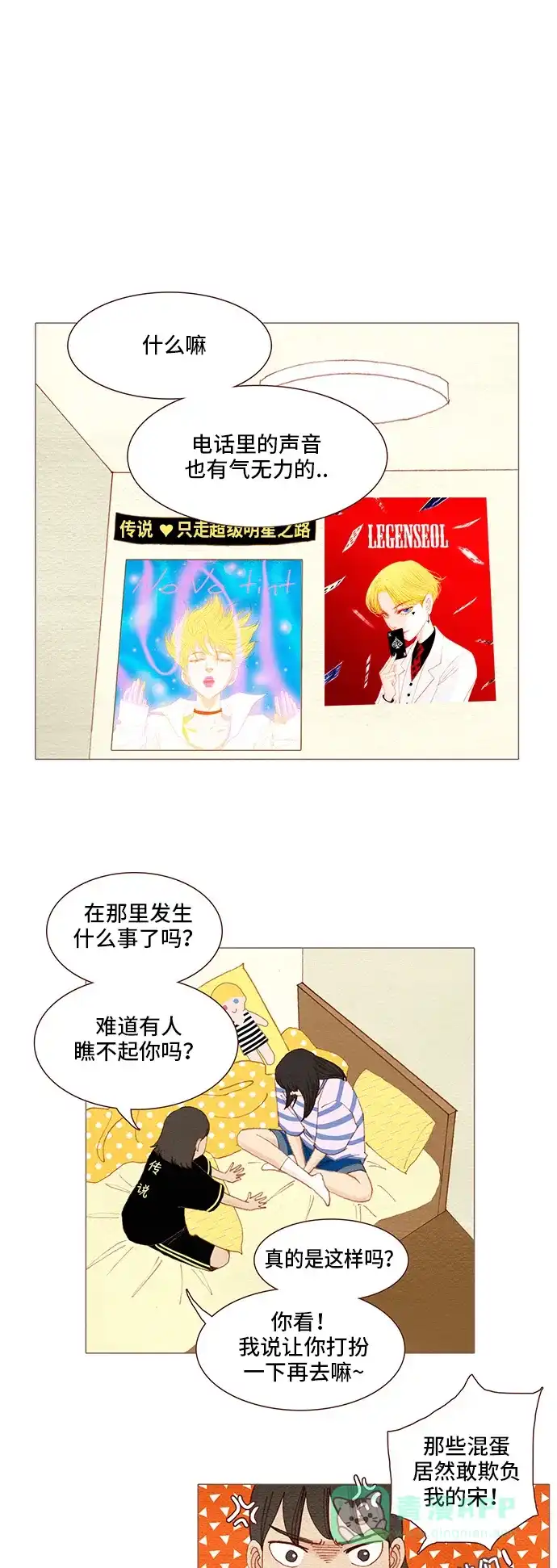 欧巴, 你不会爱上我吧 - 第105话 - 第12张图