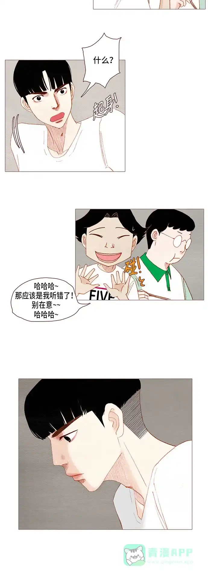 欧巴, 你不会爱上我吧 - 第105话 - 第11张图