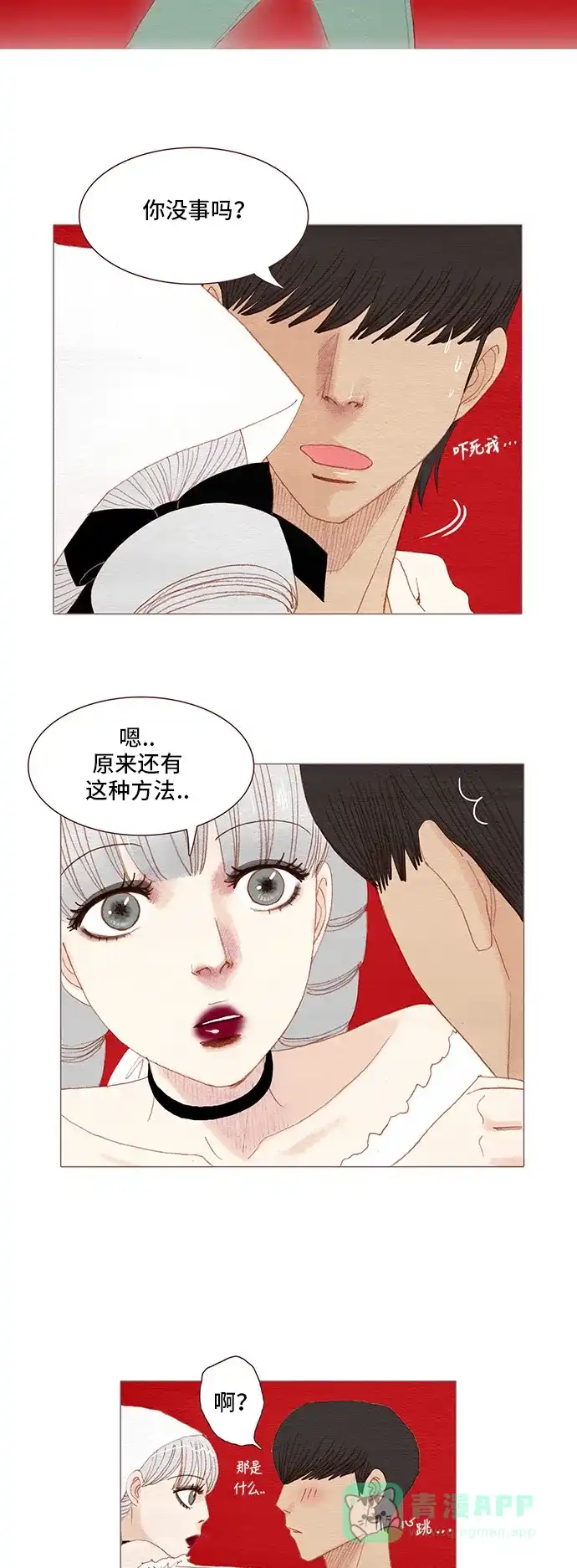 欧巴, 你不会爱上我吧 - 第105话 - 第27张图