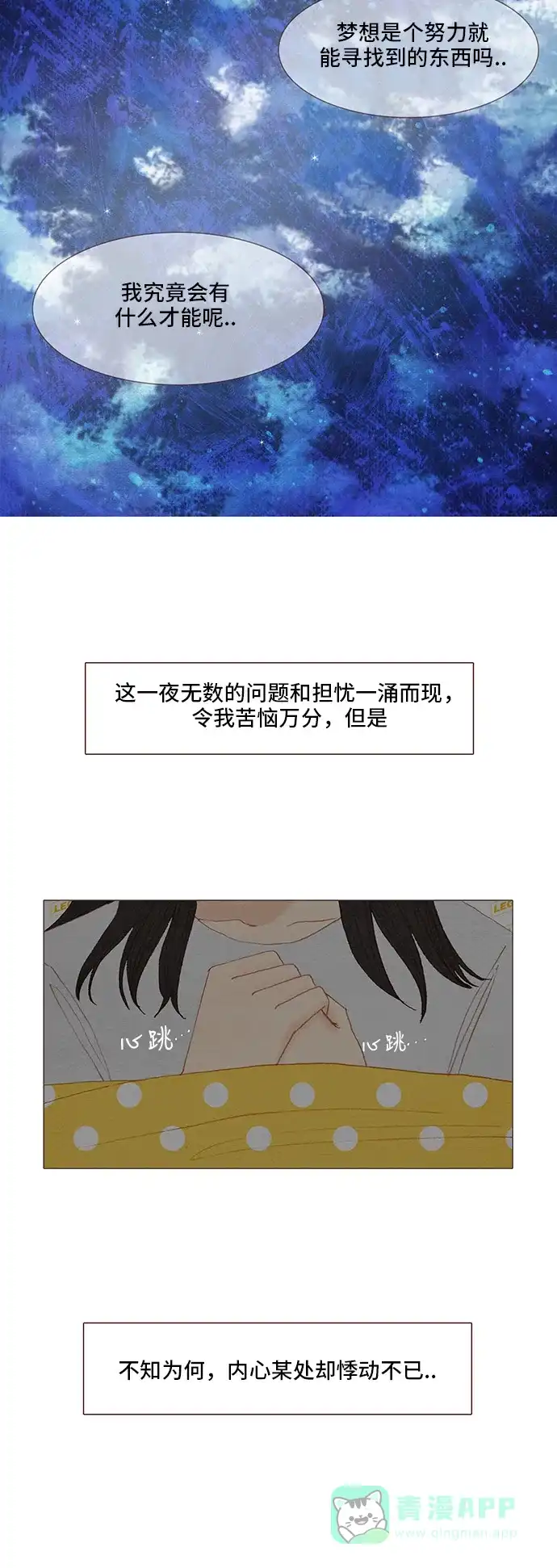 欧巴, 你不会爱上我吧 - 第105话 - 第21张图