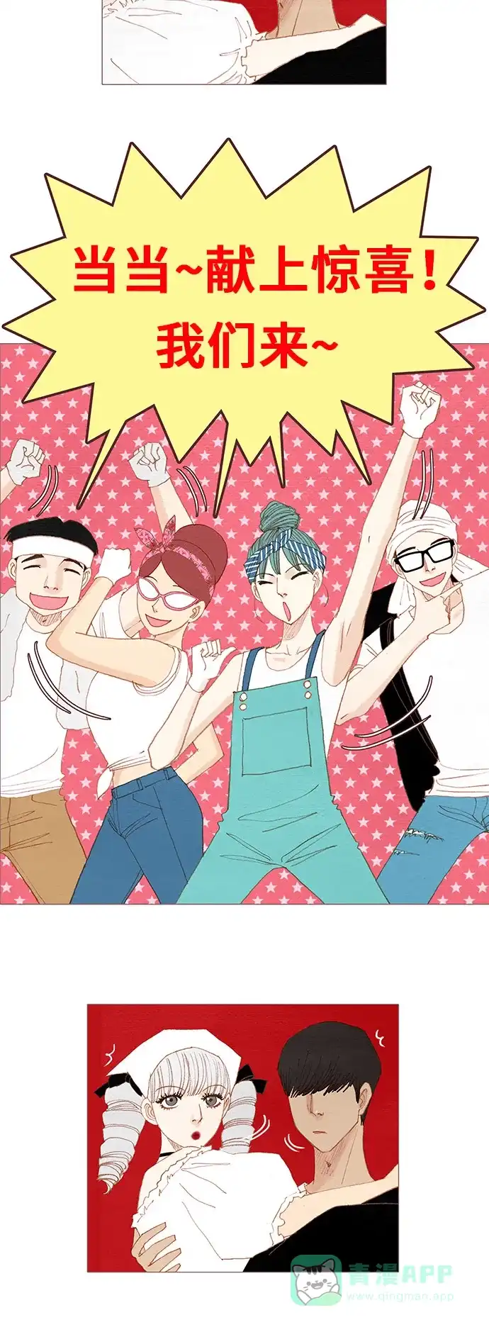 欧巴, 你不会爱上我吧 - 第105话 - 第28张图