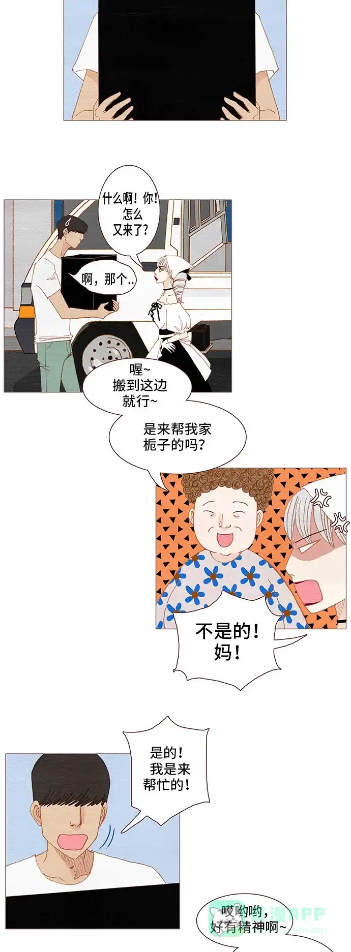 欧巴, 你不会爱上我吧 - 第105话 - 第23张图