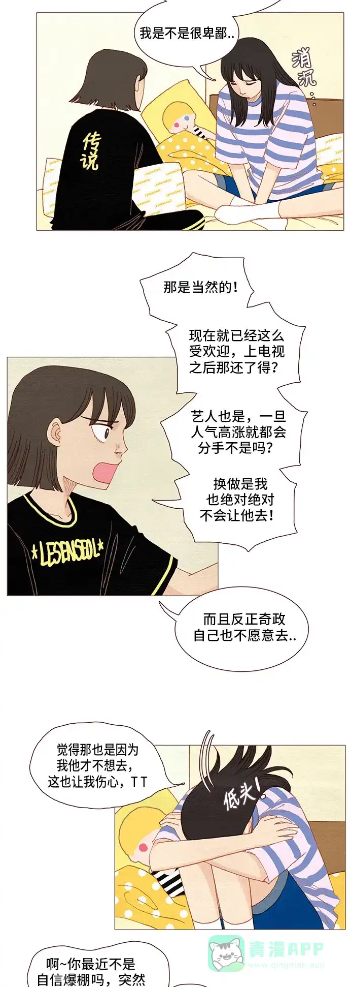 欧巴, 你不会爱上我吧 - 第105话 - 第15张图