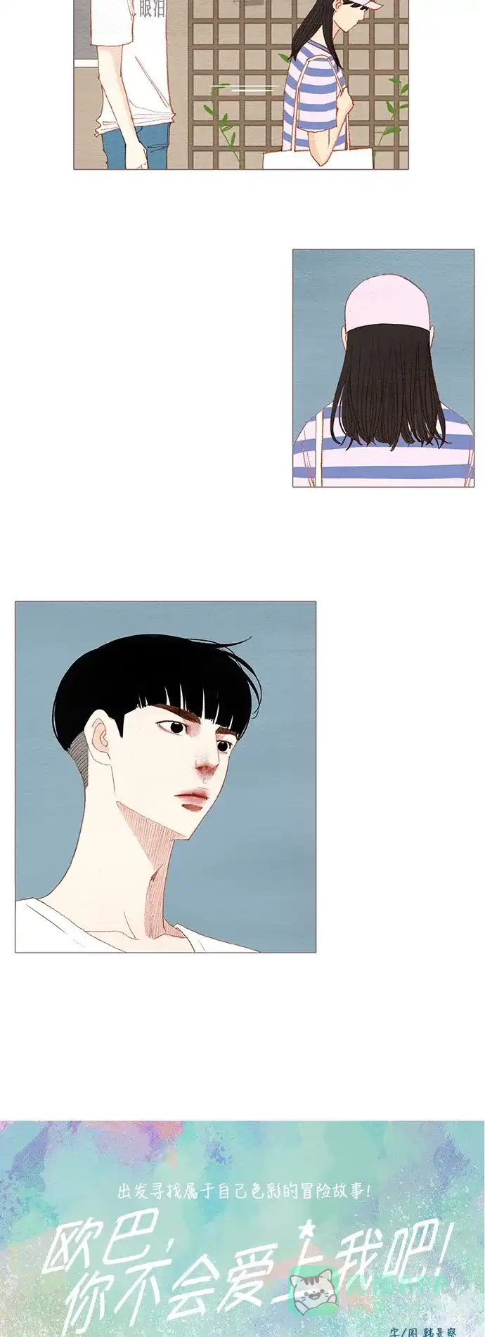 欧巴, 你不会爱上我吧 - 第105话 - 第8张图