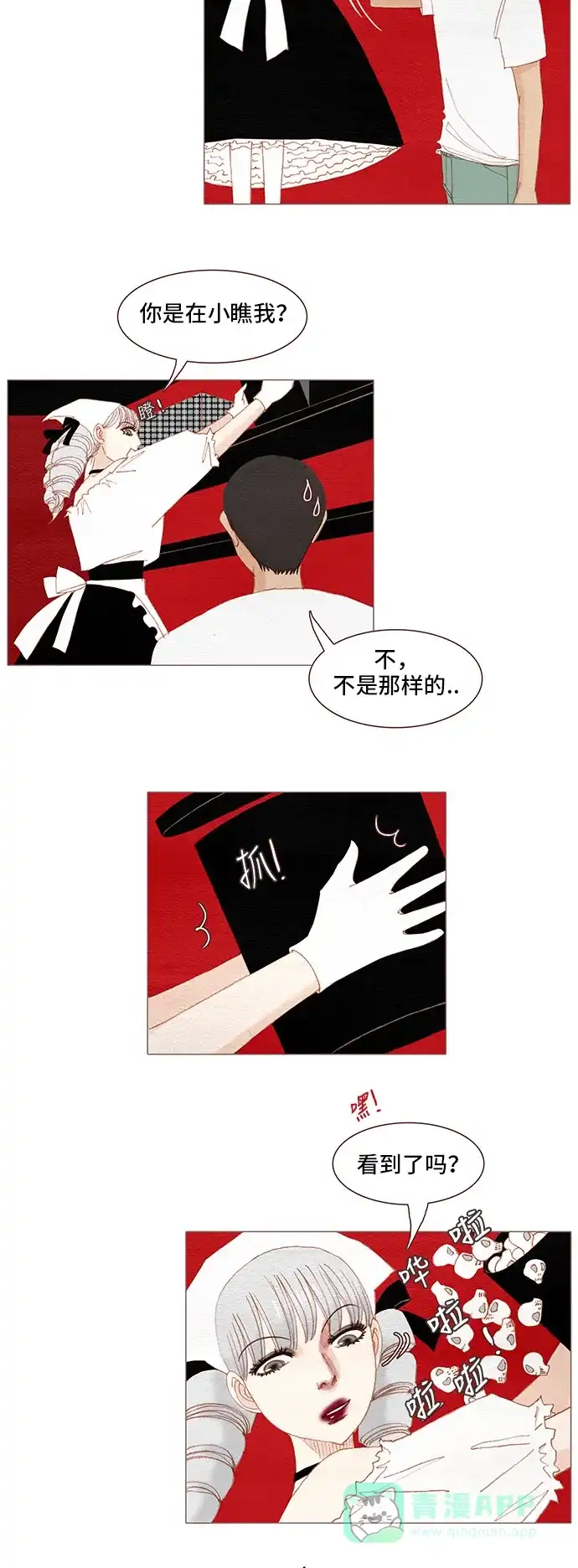 欧巴, 你不会爱上我吧 - 第105话 - 第25张图