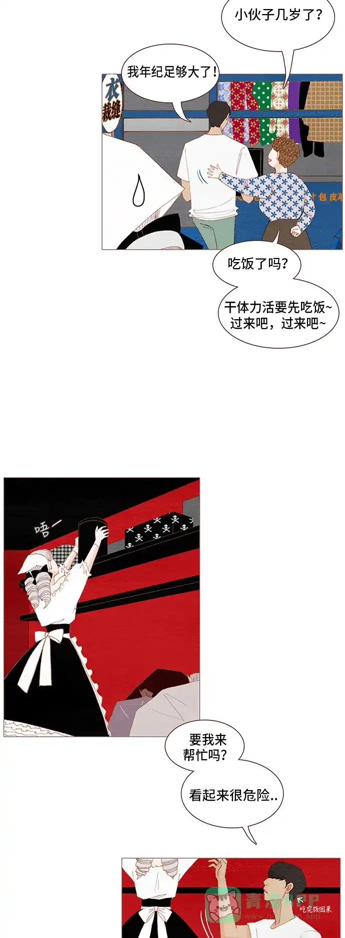 欧巴, 你不会爱上我吧 - 第105话 - 第24张图