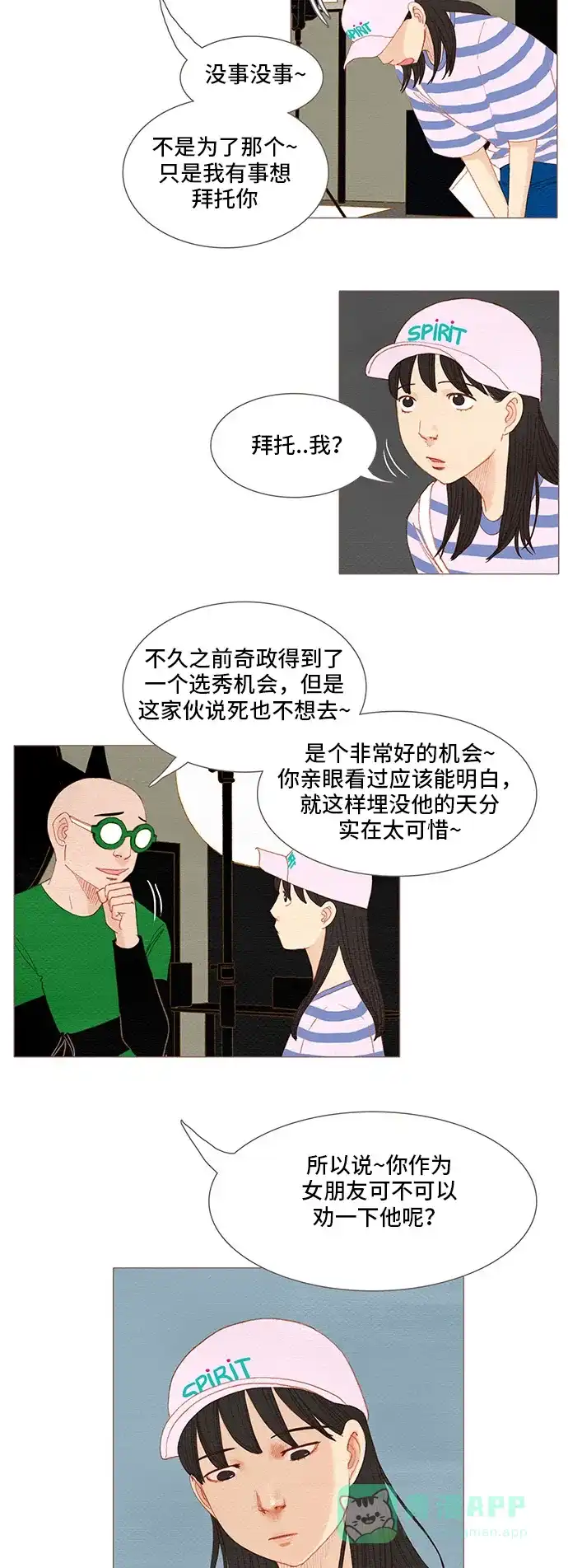 欧巴, 你不会爱上我吧 - 第105话 - 第3张图