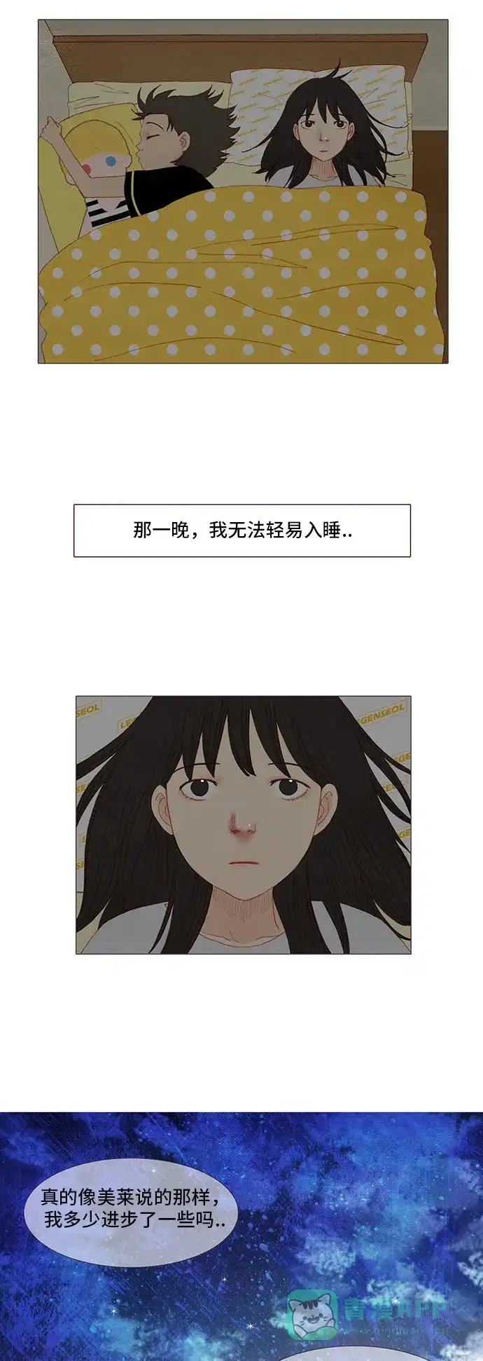 欧巴, 你不会爱上我吧 - 第105话 - 第20张图