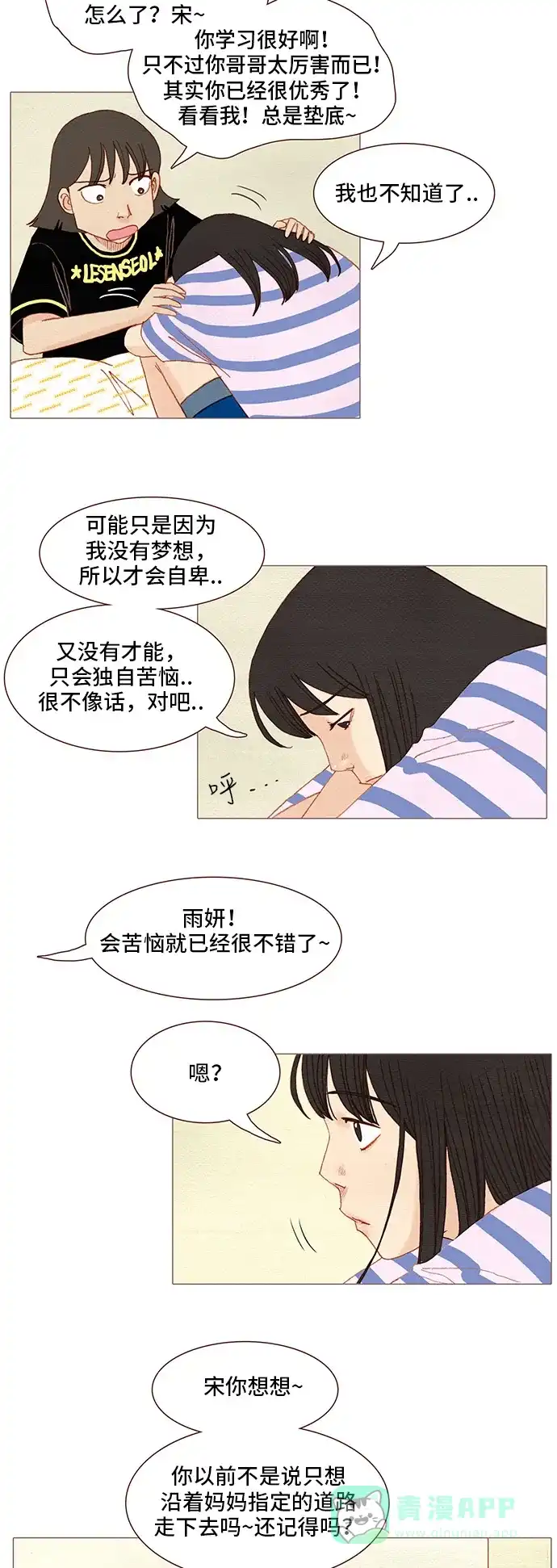 欧巴, 你不会爱上我吧 - 第105话 - 第16张图