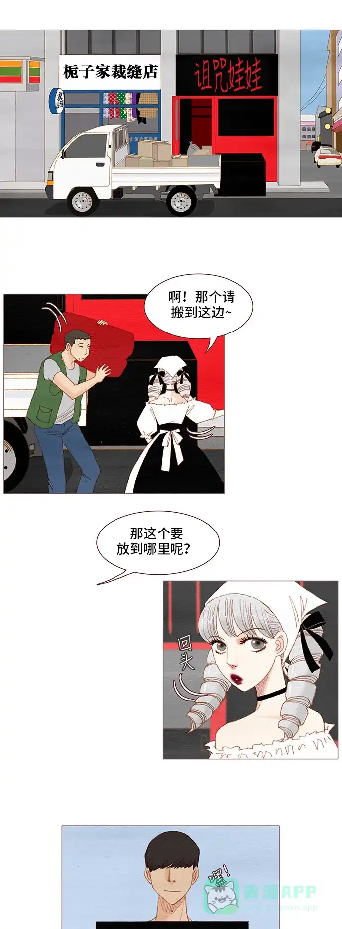 欧巴, 你不会爱上我吧 - 第105话 - 第22张图