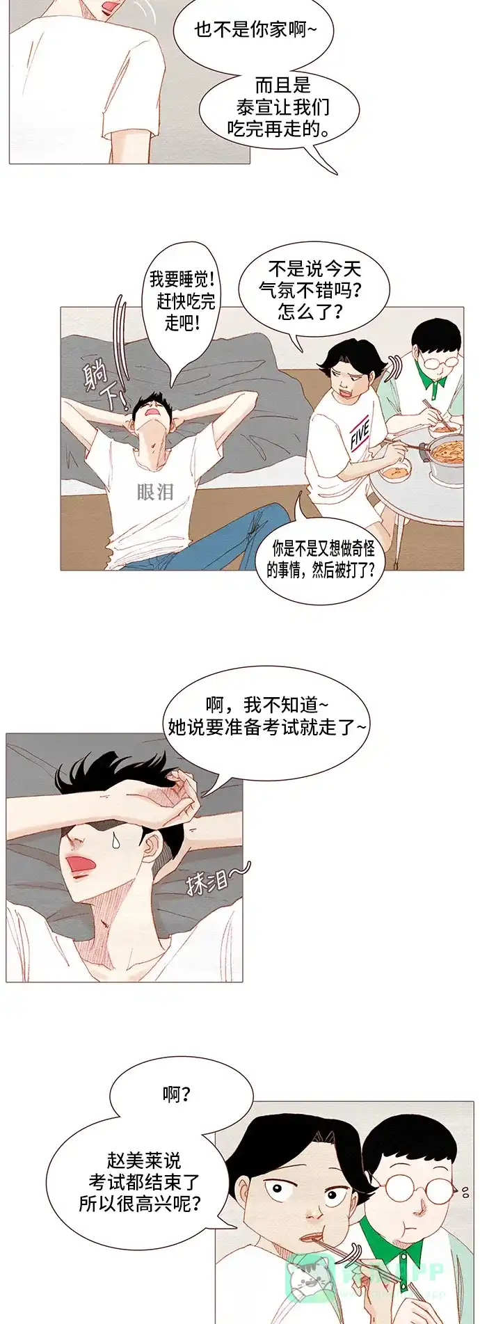 欧巴, 你不会爱上我吧 - 第105话 - 第10张图