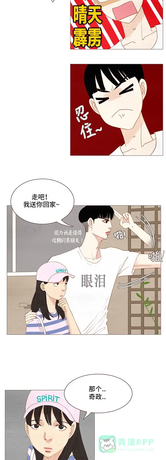 欧巴, 你不会爱上我吧 - 第105话 - 第6张图