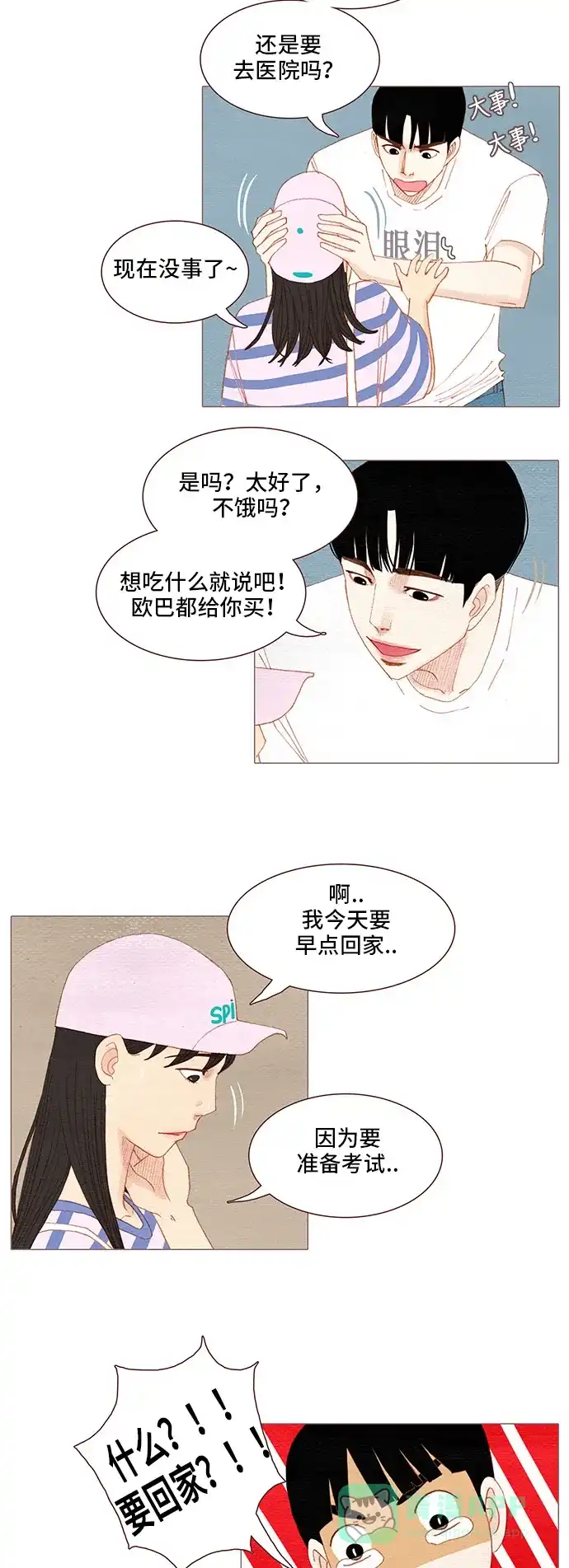 欧巴, 你不会爱上我吧 - 第105话 - 第5张图