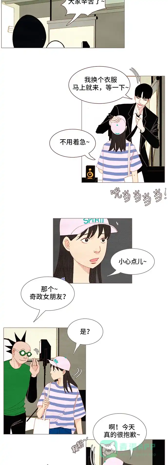 欧巴, 你不会爱上我吧 - 第105话 - 第2张图