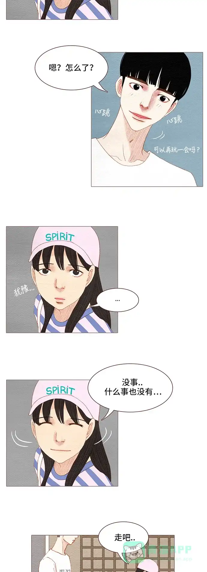 欧巴, 你不会爱上我吧 - 第105话 - 第7张图