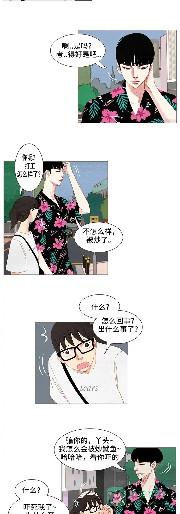 欧巴, 你不会爱上我吧 - 第106话 - 第4张图