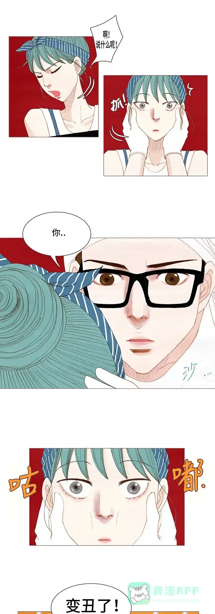 欧巴, 你不会爱上我吧 - 第106话 - 第10张图