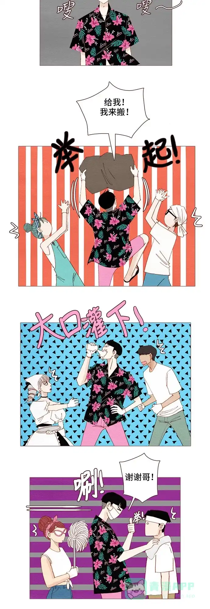 欧巴, 你不会爱上我吧 - 第106话 - 第18张图