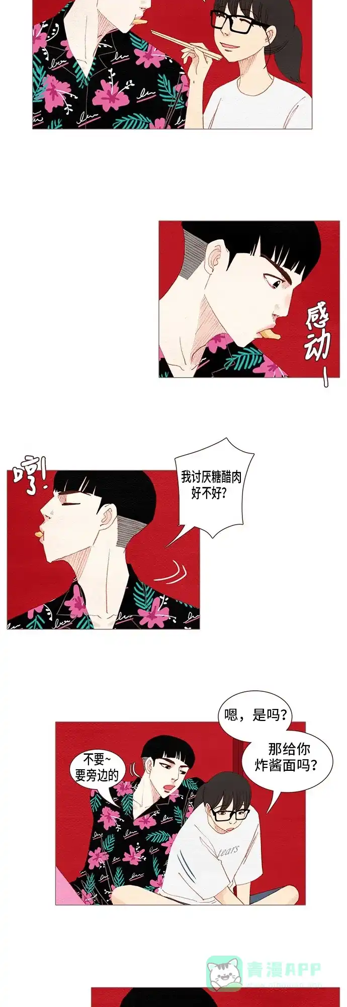 欧巴, 你不会爱上我吧 - 第106话 - 第26张图