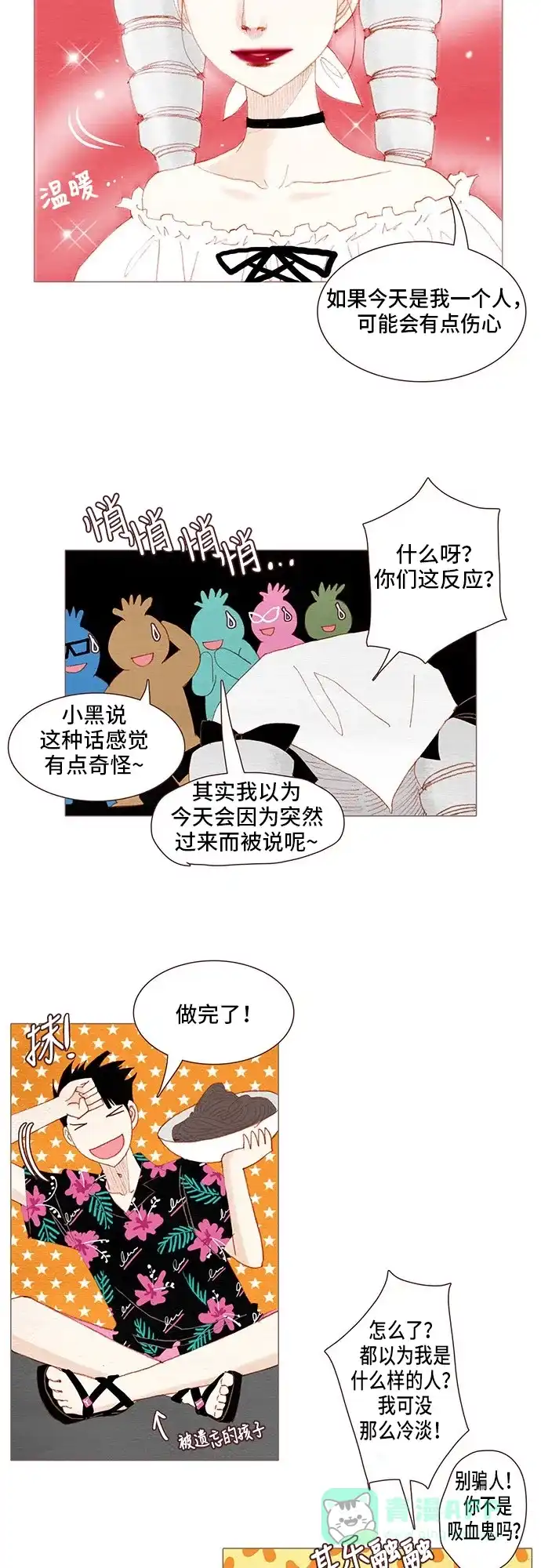 欧巴, 你不会爱上我吧 - 第106话 - 第24张图