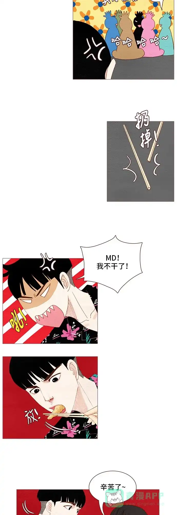 欧巴, 你不会爱上我吧 - 第106话 - 第25张图