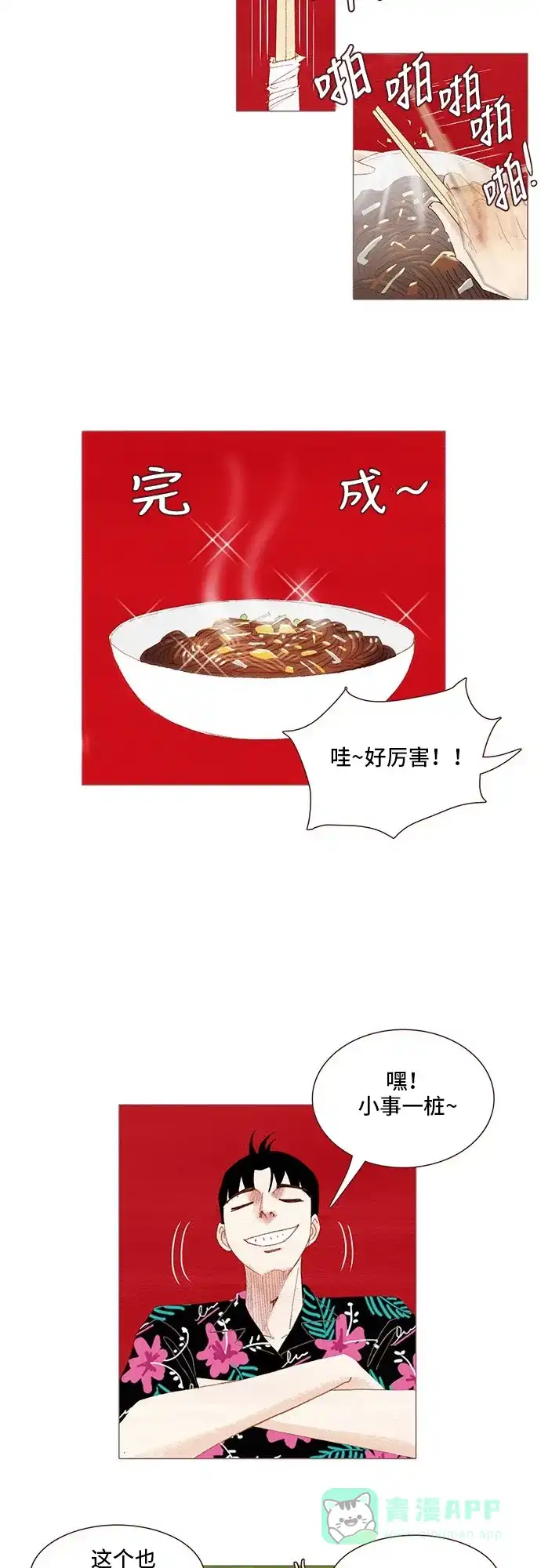 欧巴, 你不会爱上我吧 - 第106话 - 第21张图