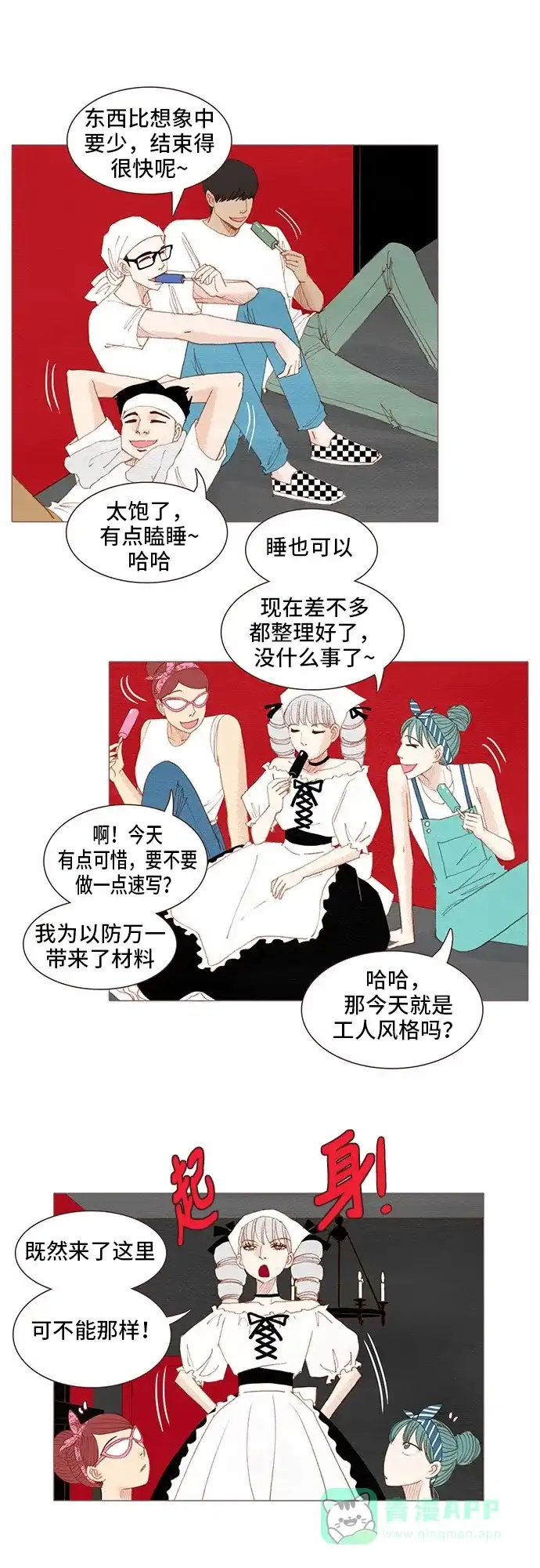 欧巴, 你不会爱上我吧 - 第106话 - 第28张图