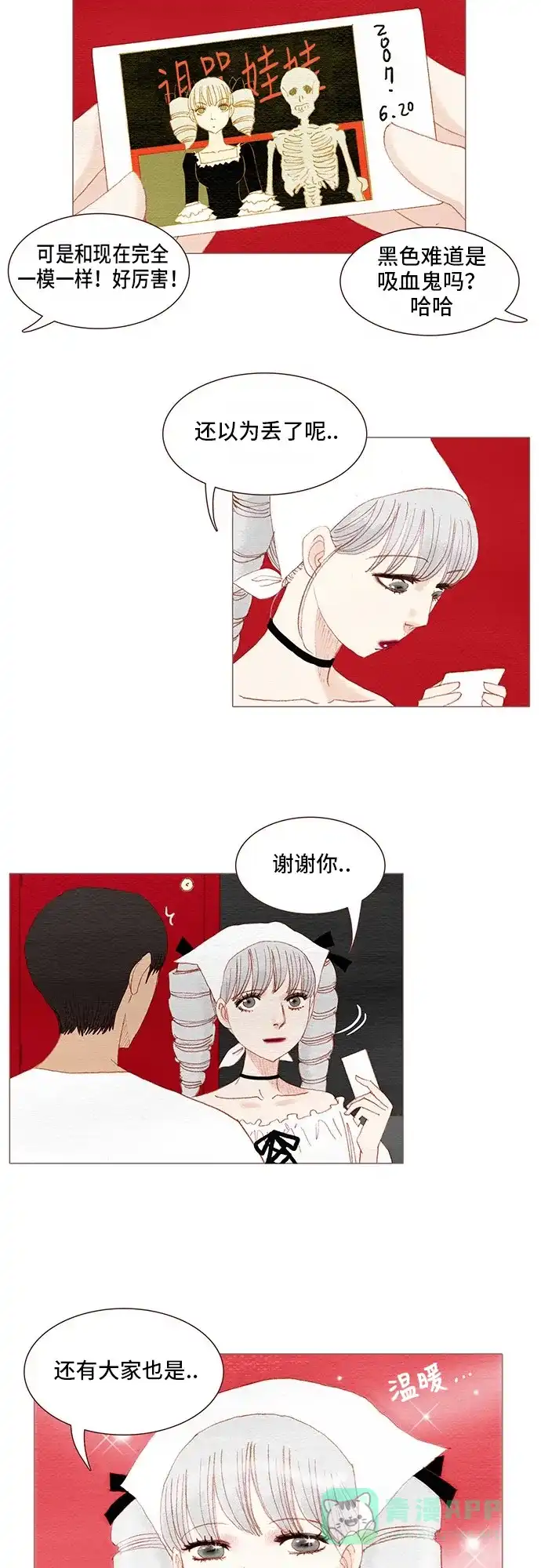 欧巴, 你不会爱上我吧 - 第106话 - 第23张图