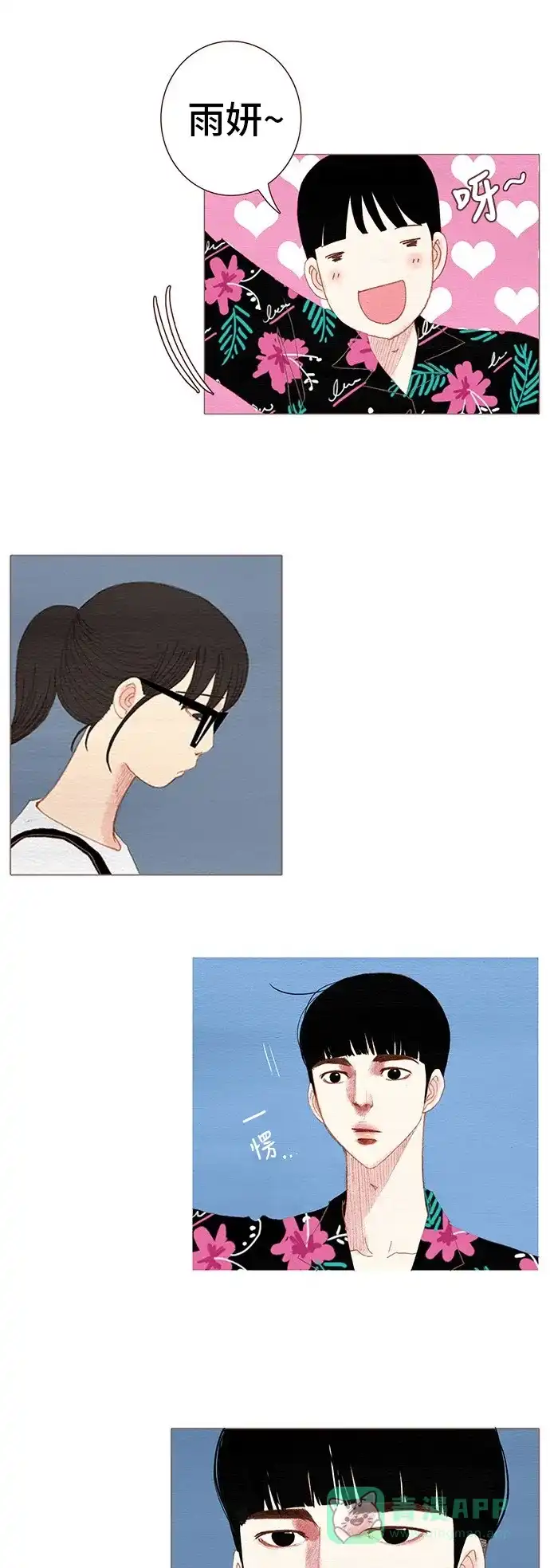 欧巴, 你不会爱上我吧 - 第106话 - 第2张图