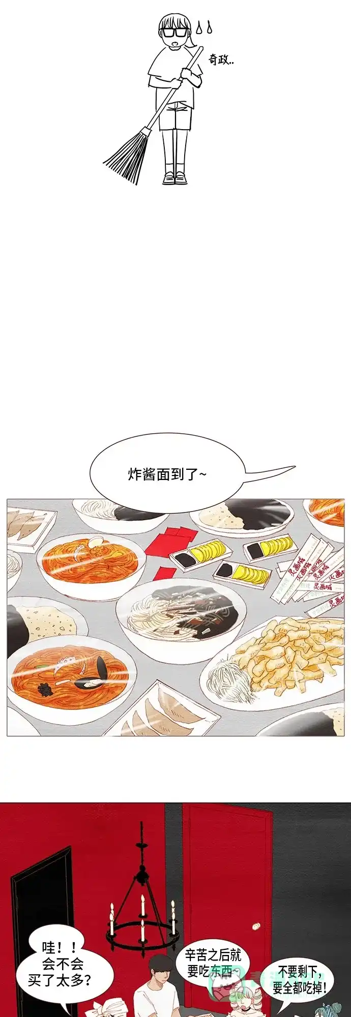 欧巴, 你不会爱上我吧 - 第106话 - 第19张图