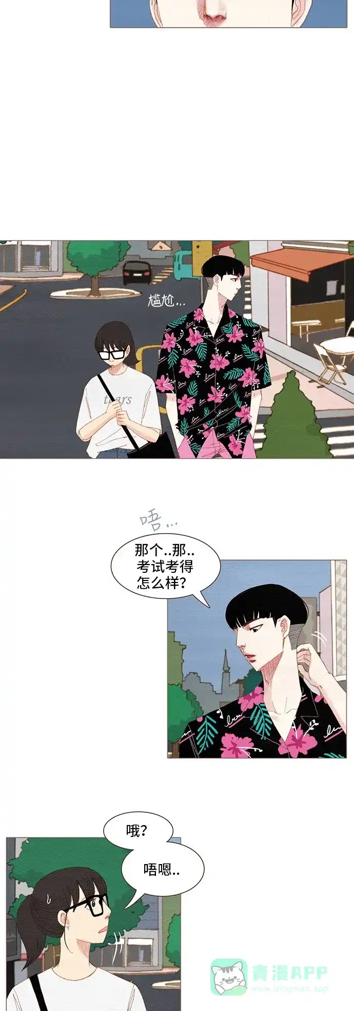 欧巴, 你不会爱上我吧 - 第106话 - 第3张图