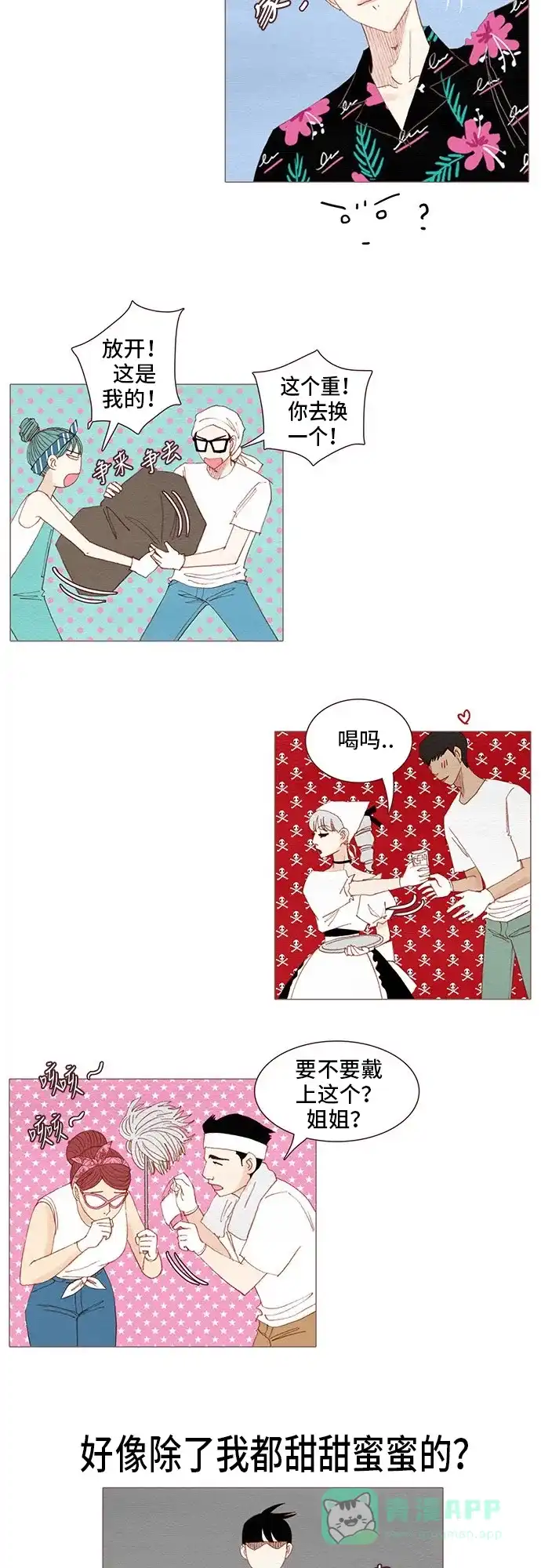 欧巴, 你不会爱上我吧 - 第106话 - 第17张图