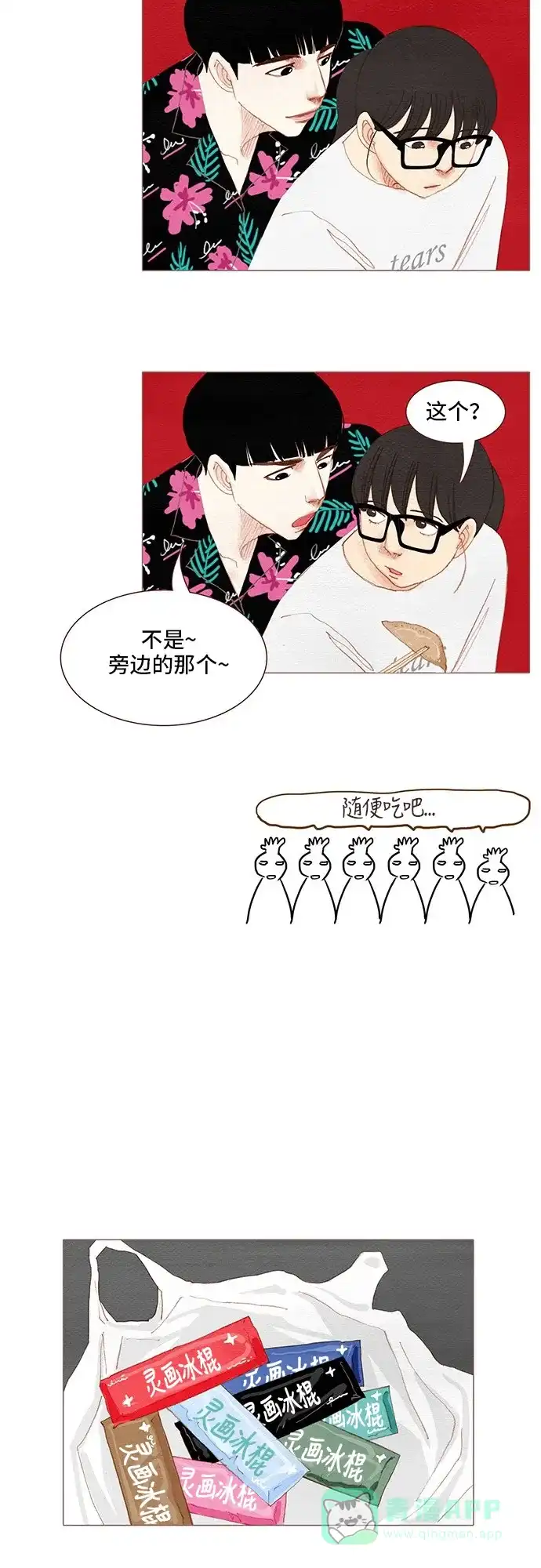 欧巴, 你不会爱上我吧 - 第106话 - 第27张图